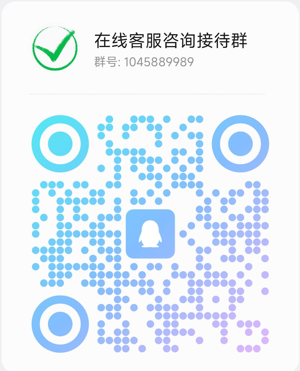 客服QQ群二维码